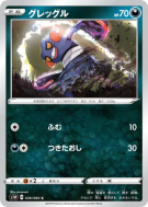 Cradopaud 036/060 — Sword — Carte Pokémon Japonaise
