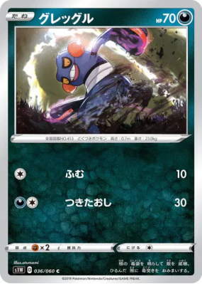 Cradopaud 036/060 — Sword — Carte Pokémon Japonaise