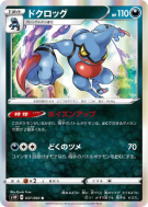 Coatox 037/060 — Sword — Carte Pokémon Japonaise