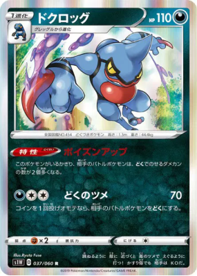 Coatox 037/060 — Sword — Carte Pokémon Japonaise