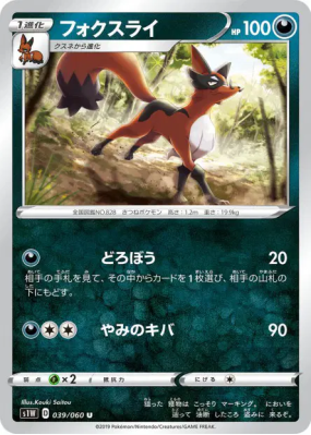 Roublenard 039/060 — Sword — Carte Pokémon Japonaise