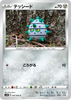 Grindur 042/060 — Sword — Carte Pokémon Japonaise