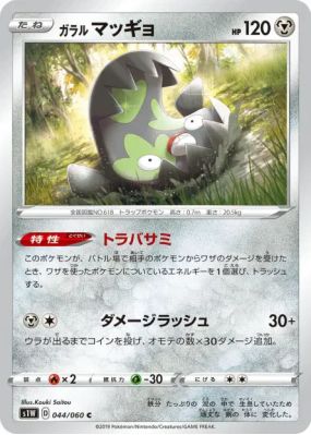Limonde de Galar 044/060 — Sword — Carte Pokémon Japonaise