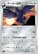 Corvaillus 045/060 — Sword — Carte Pokémon Japonaise