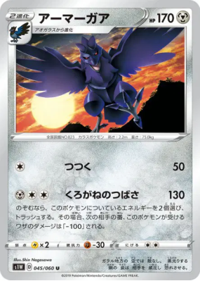 Corvaillus 045/060 — Sword — Carte Pokémon Japonaise