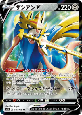 Zacian-V 046/060 — Sword — Carte Pokémon Japonaise