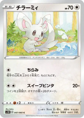 Chinchidou 047/060 — Sword — Carte Pokémon Japonaise