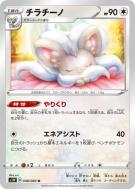 Pashmilla 048/060 — Sword — Carte Pokémon Japonaise