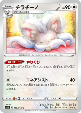 Pashmilla 048/060 — Sword — Carte Pokémon Japonaise