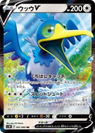 Nigosier-V 051/060 — Sword — Carte Pokémon Japonaise