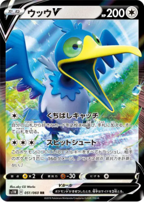 Nigosier-V 051/060 — Sword — Carte Pokémon Japonaise