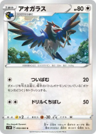 Bleuseille 050/060 — Sword — Carte Pokémon Japonaise