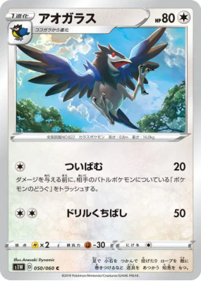 Bleuseille 050/060 — Sword — Carte Pokémon Japonaise