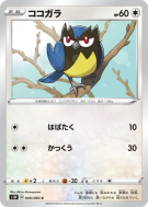 Minisange 049/060 — Sword — Carte Pokémon Japonaise