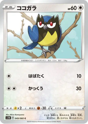 Minisange 049/060 — Sword — Carte Pokémon Japonaise