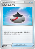 Encens d'Évolution 052/060 — Sword — Carte Pokémon Japonaise