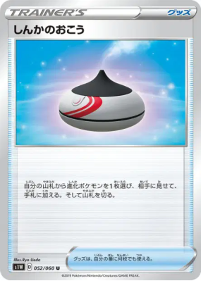Encens d'Évolution 052/060 — Sword — Carte Pokémon Japonaise