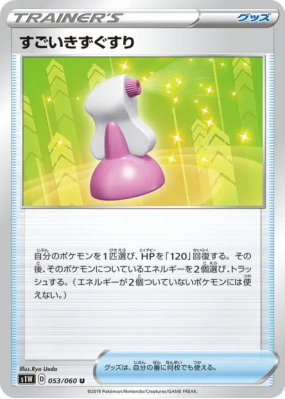 Hyper Potion 053/060 — Sword — Carte Pokémon Japonaise
