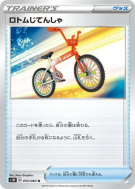 Moticyclette 055/060 — Sword — Carte Pokémon Japonaise