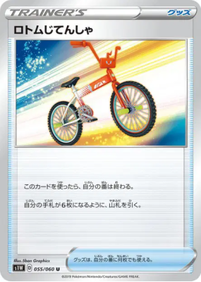 Moticyclette 055/060 — Sword — Carte Pokémon Japonaise