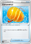 Grande Amulette 056/060 — Sword — Carte Pokémon Japonaise