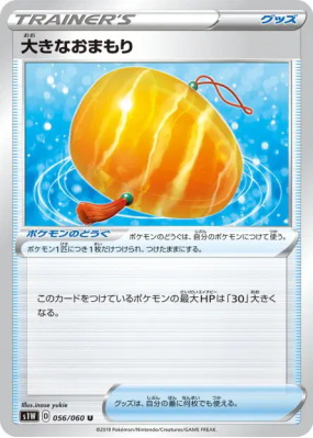Grande Amulette 056/060 — Sword — Carte Pokémon Japonaise