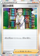 Recherches Professorales Professeure Magnolia 059/060 — Sword — Carte 