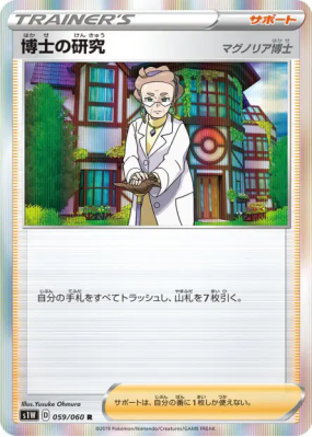Recherches Professorales Professeure Magnolia 059/060 — Sword — Carte 