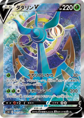 Sinistrail-V 061/060 — Sword — Carte Pokémon Japonaise