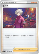 Travis 060/060 — Sword — Carte Pokémon Japonaise