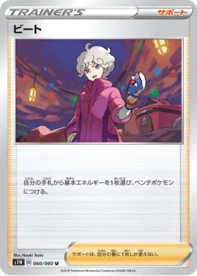 Travis 060/060 — Sword — Carte Pokémon Japonaise