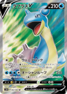 Lokhlass-V 062/060 — Sword — Carte Pokémon Japonaise