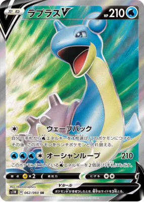 Lokhlass-V 062/060 — Sword — Carte Pokémon Japonaise