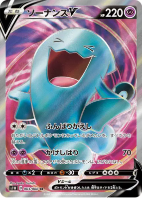 Qulbutoké-V 063/060 — Sword — Carte Pokémon Japonaise