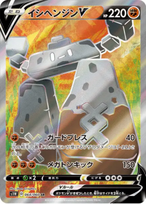 Dolman-V 064/060 — Sword — Carte Pokémon Japonaise