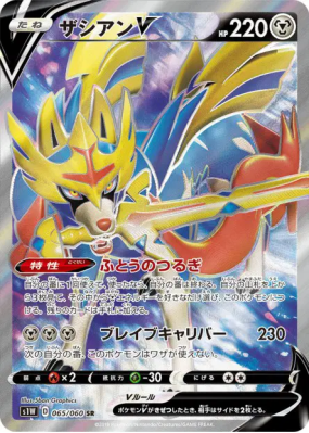 Zacian-V 065/060 — Sword — Carte Pokémon Japonaise