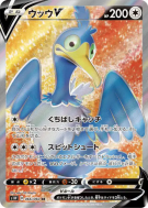 Nigosier-V 066/060 — Sword — Carte Pokémon Japonaise