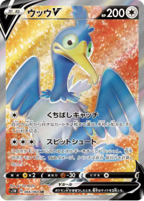 Nigosier-V 066/060 — Sword — Carte Pokémon Japonaise