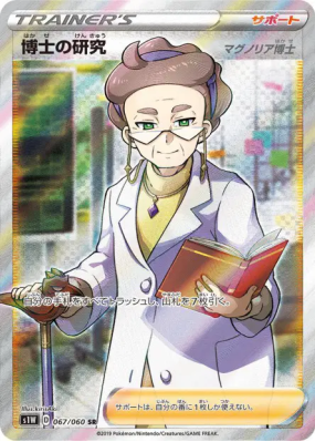 Recherches Professorales Professeure Magnolia 067/060 — Sword — Carte 