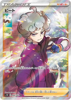 Travis 068/060 — Sword — Carte Pokémon Japonaise