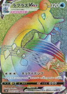 Lokhlass-VMAX 069/060 — Sword — Carte Pokémon Japonaise