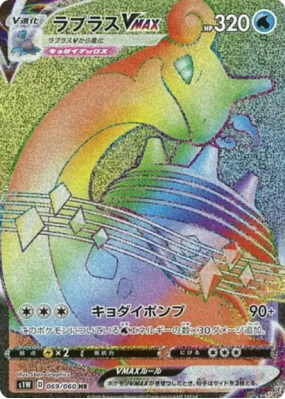 Lokhlass-VMAX 069/060 — Sword — Carte Pokémon Japonaise