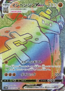 Dolman-VMAX 070/060 — Sword — Carte Pokémon Japonaise