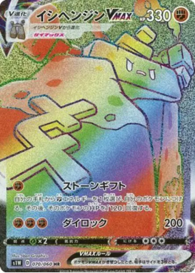 Dolman-VMAX 070/060 — Sword — Carte Pokémon Japonaise
