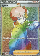 Travis 072/060 — Sword — Carte Pokémon Japonaise