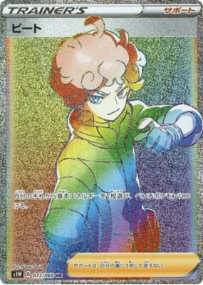 Travis 072/060 — Sword — Carte Pokémon Japonaise