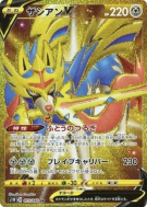 Zacian-V 073/060 — Sword — Carte Pokémon Japonaise