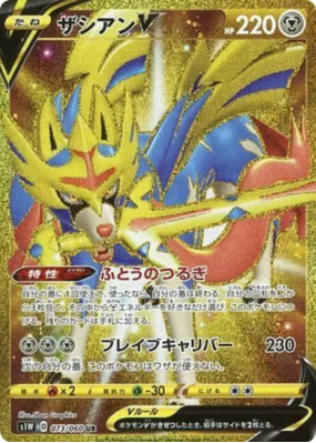 Zacian-V 073/060 — Sword — Carte Pokémon Japonaise