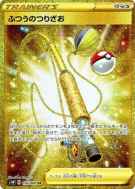 Canne Ordinaire 074/060 — Sword — Carte Pokémon Japonaise