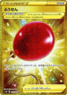 Ballon 075/060 — Sword — Carte Pokémon Japonaise